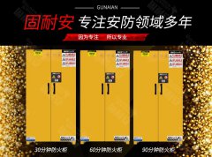 防火安全柜OSHA標準是什么？