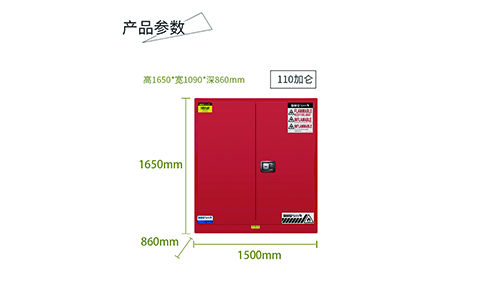 110加侖紅色可燃安全柜(圖1) 110加侖紅色可燃安全柜尺寸